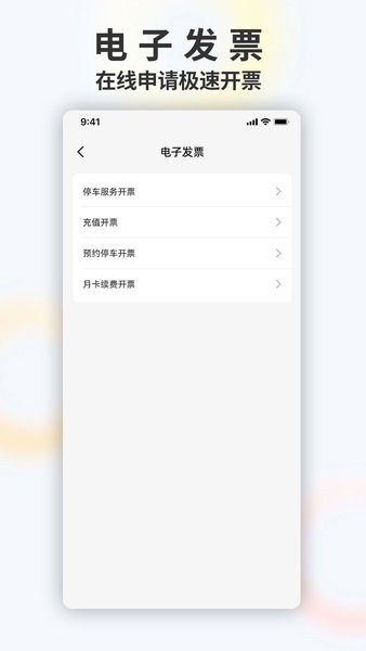 畅停e行  v1.0.8图2