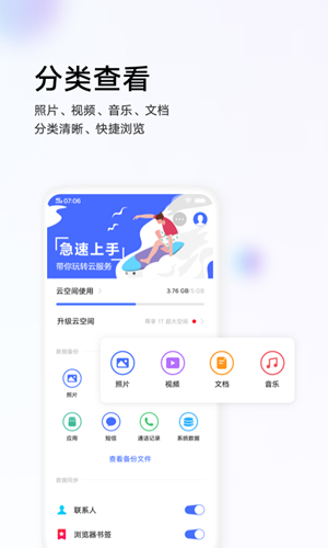 vivo云服务最新版本8.0  v8.2.5.1图2