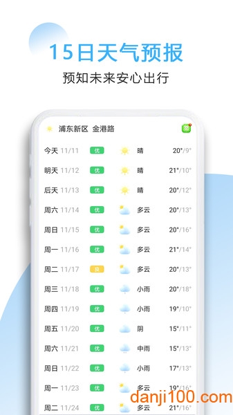 彩虹天气预报最新版  v2.8.5图2