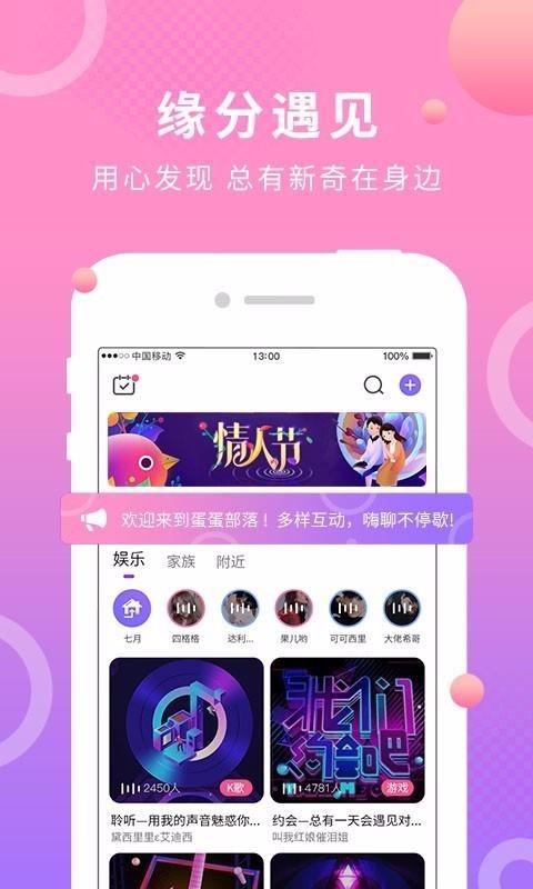 蛋蛋部落安卓版  v3.1.2图3