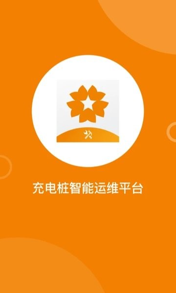 星服务安装维修平台  v2.5.0图2