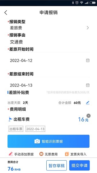 敏洽报销  v1.0.3图1