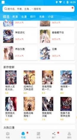 漫画天台2023年最新版  v191.6图2