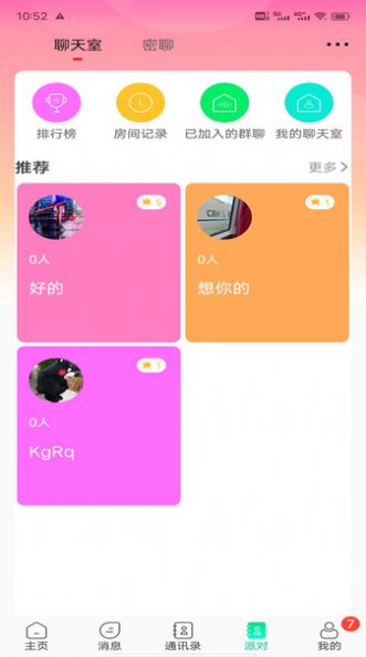 暖暖社交平台app  v1.0.2图2