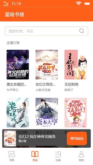星瑜书楼小说app