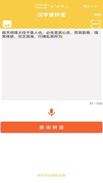 汉字转拼音发音  v1.006图3