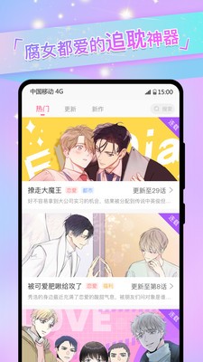 一耽漫画手机版  v8.8.6图1