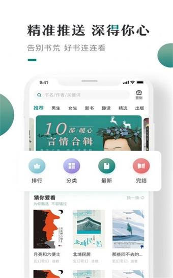 第二版主藏经阁小说阅读网  v1.0图2