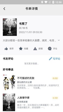 宝书免费小说app  v2.6.5图3