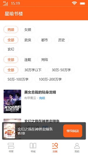 星瑜书楼小说app  v1.0.5图2