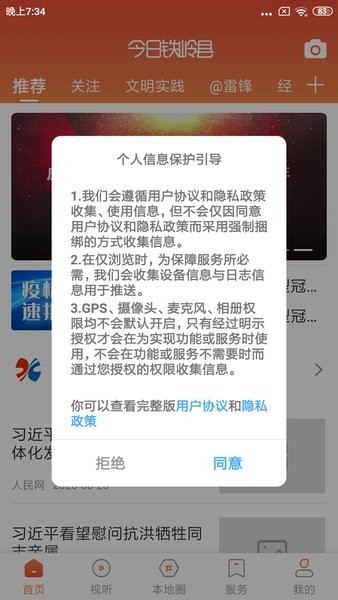 今日铁岭县手机客户端  v1.2.2.2图3