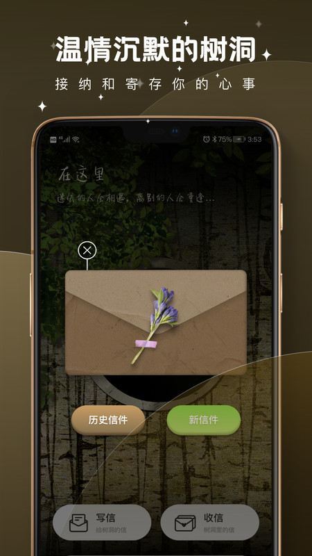 树洞倾诉聊天2023  v2.0.2图2