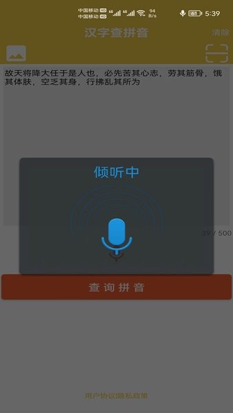 汉字转拼音发音  v1.006图1