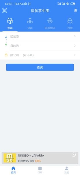 搜航掌中宝  v2.6.6图1