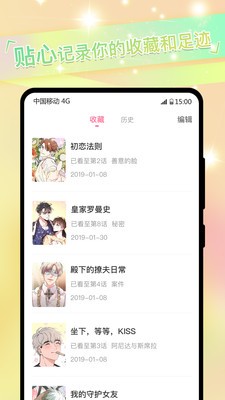 一耽漫画手机版  v8.8.6图4