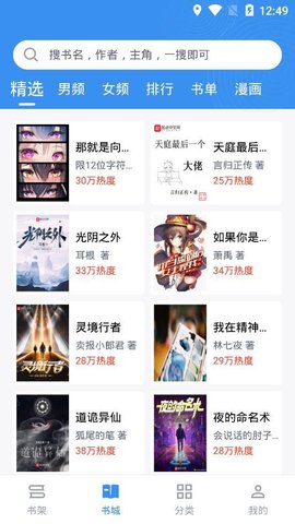 宝书免费小说app  v2.6.5图2