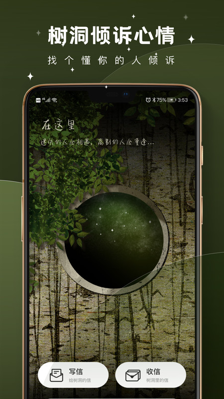 树洞倾诉聊天2023
