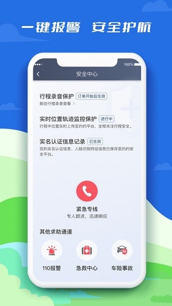 中军出行司机  v5.20.0.0002图3