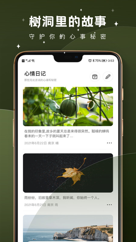 树洞倾诉聊天2023  v2.0.2图3