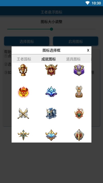 王者悬浮图标最新版  v1.0图3