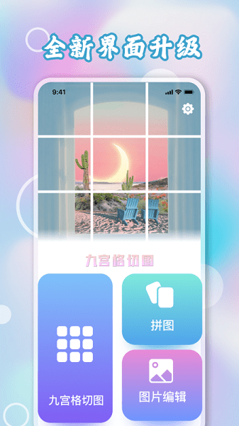 九宫格切图  v1.5图1