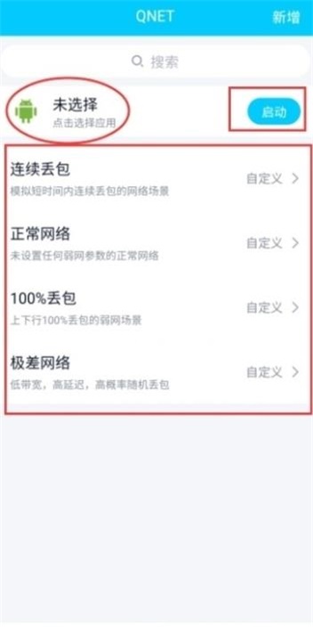 qnet红色版本9.9.9版本  v8.9.27图2