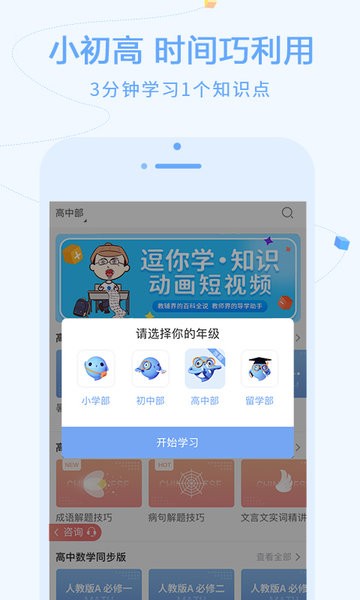 逗你学  v1.9.41图2