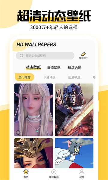 魔幻壁纸  v1.5.1图1