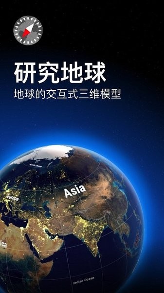 互动地球仪3D  v1.1.6图3