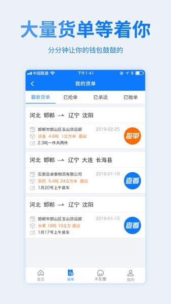 物通网配货车主版  v4.8.8图3