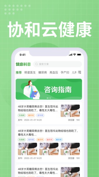 北京协和云健康  v1.0.3图1