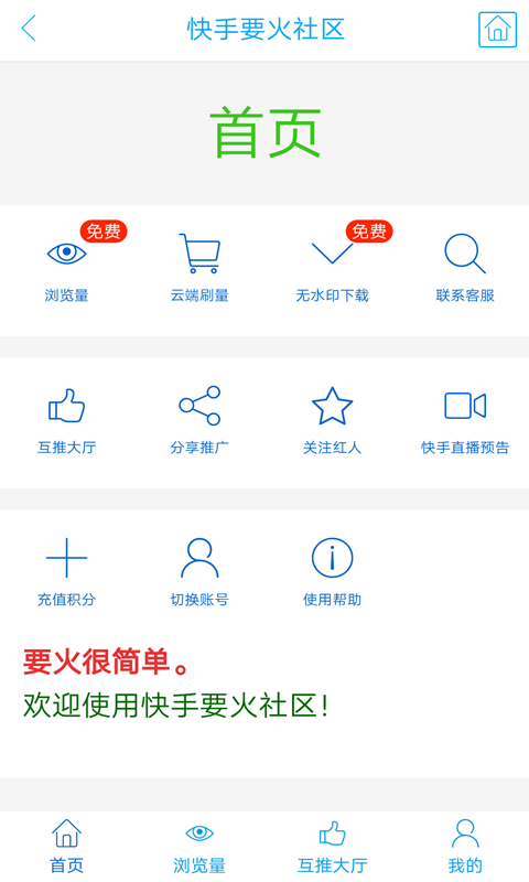 要火社区app  v3.0图3