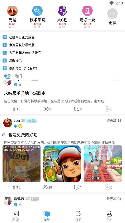 落叶社区下载安装