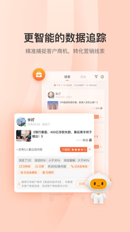 铃铛保  v4.0.0图3