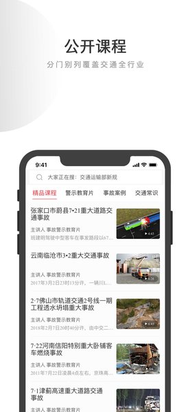 交道教育  v2.6.4图1