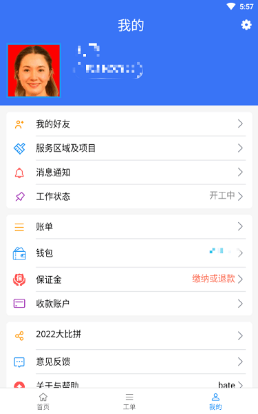 蜂库服务师傅端  v3.0.6图2