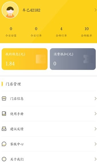 车己商户  v2.1.8图3