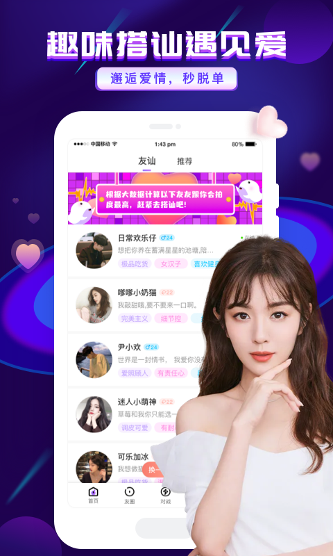 友玩陪玩2023  v1.9.2图3