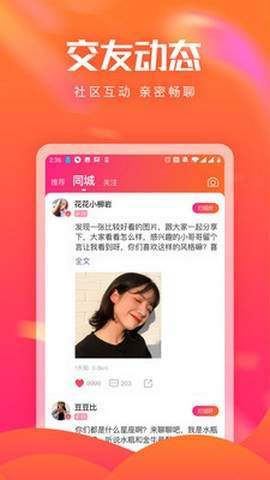 花友聊天免费版  v6.6.00图1