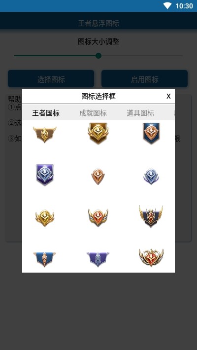 王者荣耀悬浮图标软件  v1.0图3