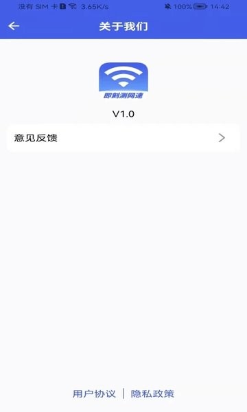 即刻测网速大师手机版  v1.0图1