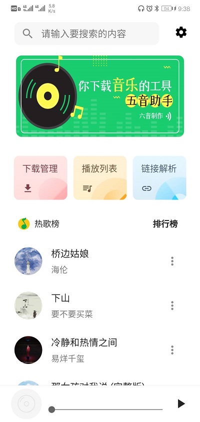 五音助手app最新版下载  v2.0.2图3