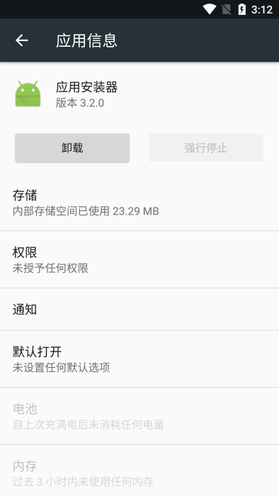 手机应用安装器下载  v3.2.0图2