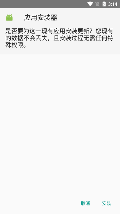 手机应用安装器下载  v3.2.0图3