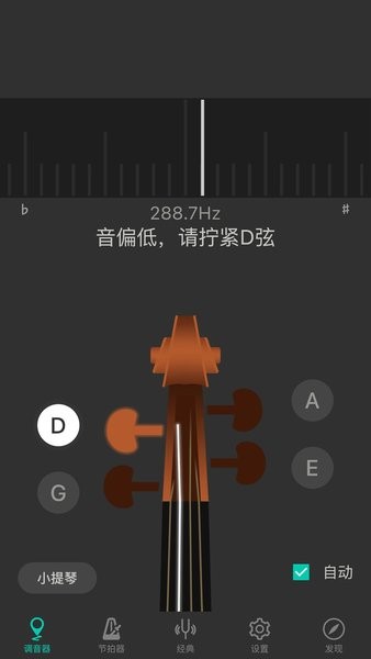 小提琴调音器  v3.6.0图2