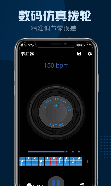 瑾软节拍器  v1.0.3图2