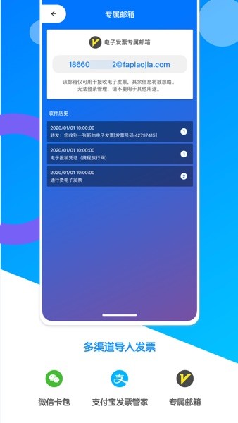 电子发票夹  v1.0.6图1