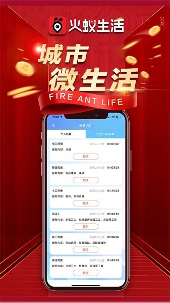 火蚁生活平台  v1.80图3