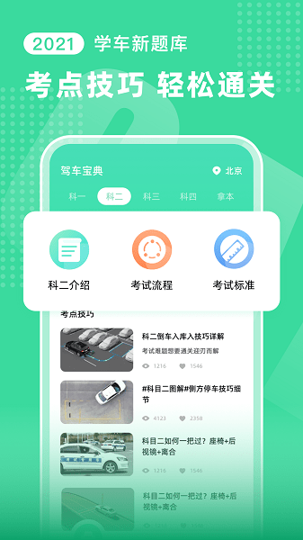 考车宝典  v1.0.1图2