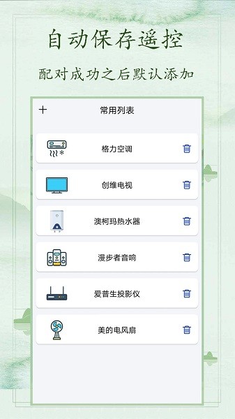 电视万能遥控器  v1.7图2